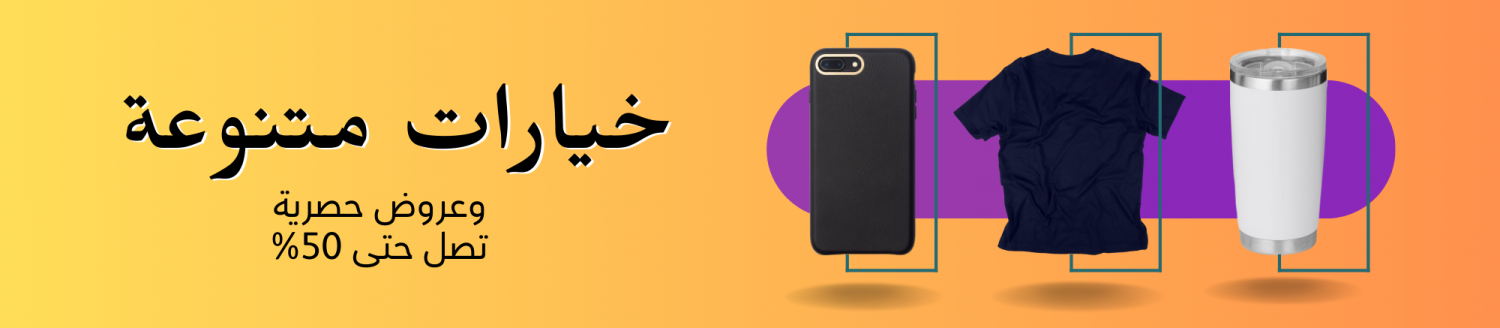 صفقة promo